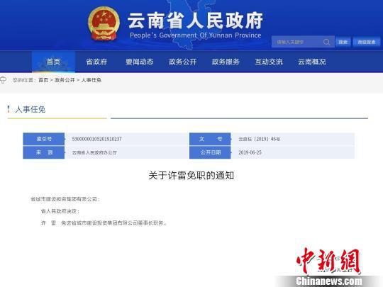 图为云南省人民政府门户网站截图。