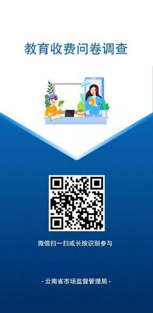 ▲教育收费问卷调查二维码