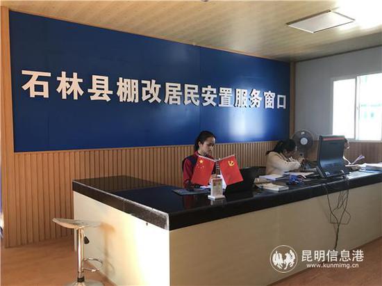 石林县棚改居民安置服务窗口正在为群众办事的工作人员