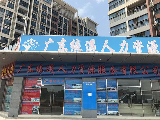 位于珠海市金湾区的广东缘遇人力资源公司,已大门紧锁。