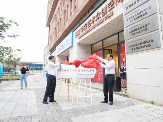 昆明经开区文化党建示范基地挂牌成立