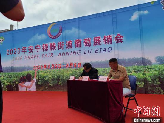 图为2020年安宁禄脿街道葡萄展销会签约现场。 韩帅南 摄