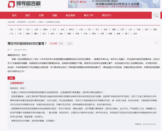 人民网《领导留言板》截图