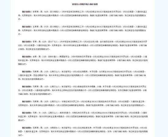 成都市卫健委官方网站截图