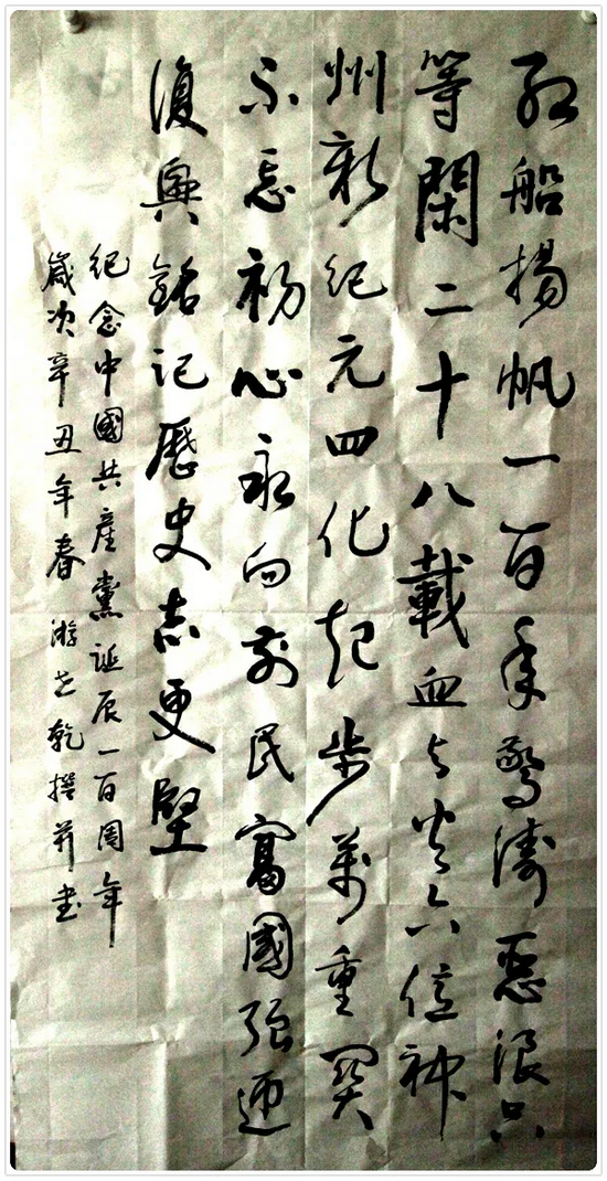 游世乾创作的书法作品