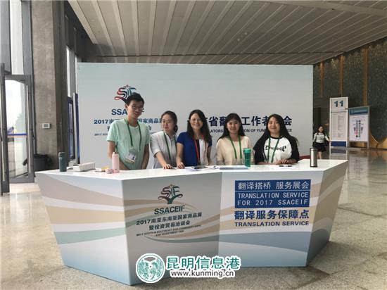 “商洽会”13日起对公众开放 最全逛展指南助您愉快“逛” 云南省翻译工作者协会现场免费提供翻译服务。记者廖拓溪/摄