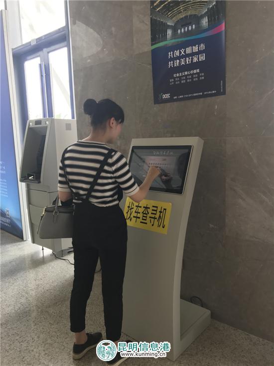“商洽会”13日起对公众开放 最全逛展指南助您愉快“逛” 使用找车查寻机,可定位爱车的停放位置。记者廖拓溪/摄