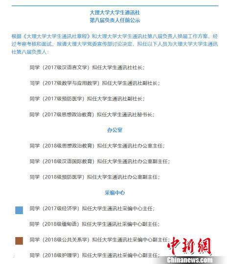 图为该大学生通讯社发布的公示 微信截图 摄
