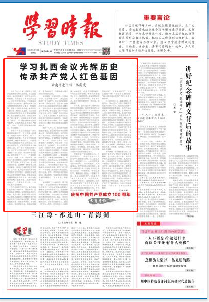 学习时报版面截图
