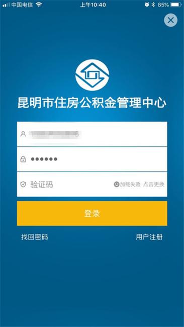 昆明公积金APP登录页面验证码无法加载