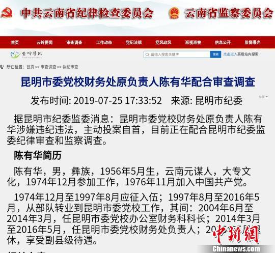 图为通报截图。云南省纪委省监委网站截图