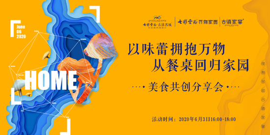 美食共创分享会