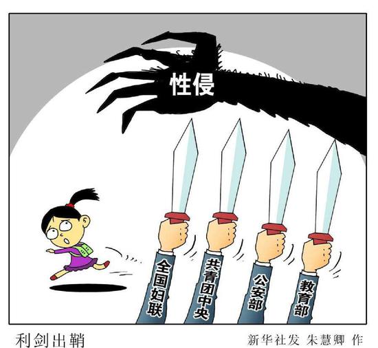又见儿童性侵!