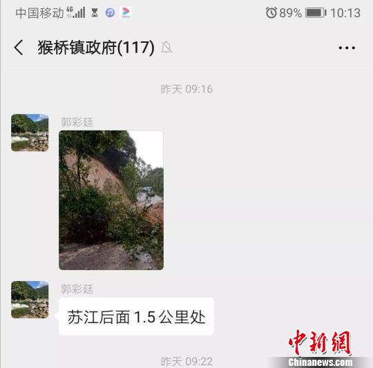 图为郭彩廷在猴桥党政工作群发了一张泥石流阻断道路的图片。腾冲市新闻办供图