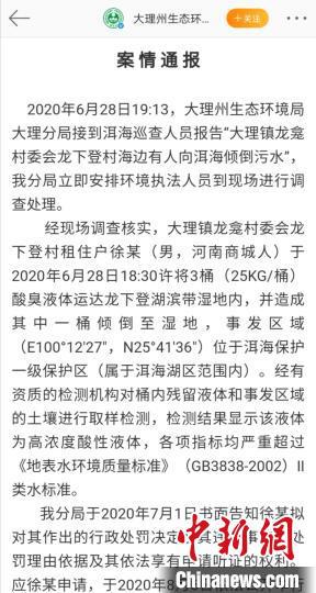 图为官方通报截图。大理州生态环境局大理分局提供