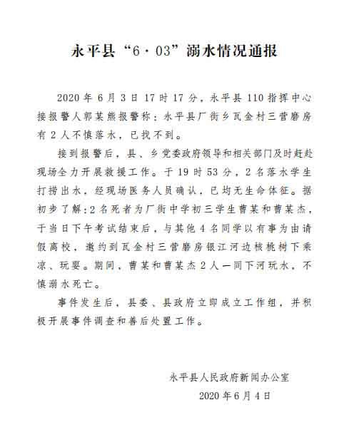 永平县人民政府新闻办公室通报(供图)
