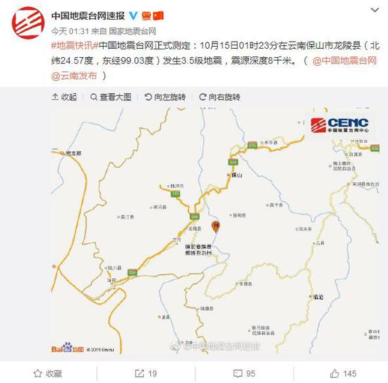 来源:国家地震台网官方微博