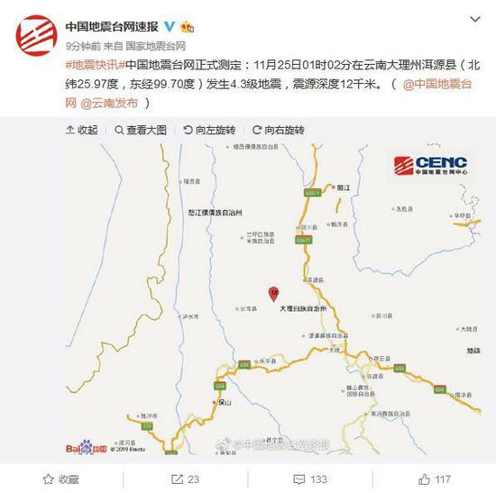 国家地震台网官方微博截图