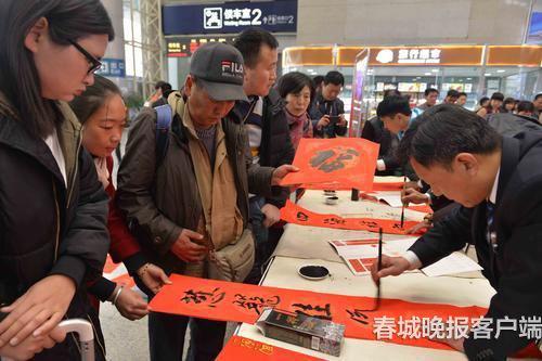 旅客在车站大厅领取免费春联