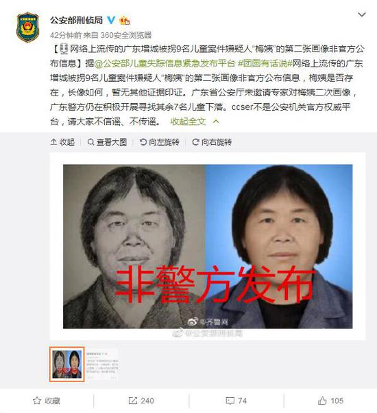 公安部刑事侦查局官方微博截图