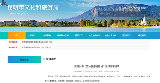 昆明市文化旅游局提醒
