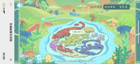 “我在云南种鲜花”H5截图