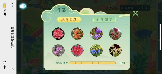 “我在云南种鲜花”H5截图