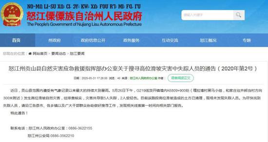 云南怒江傈僳族自治州政府网站截图