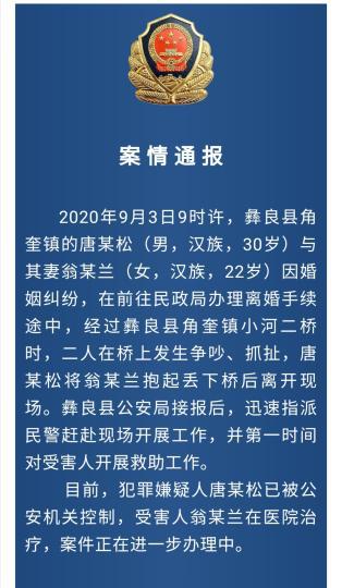 图为通报截图。彝良警方提供
