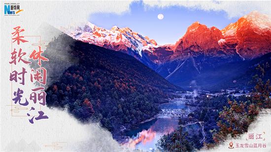 丽江