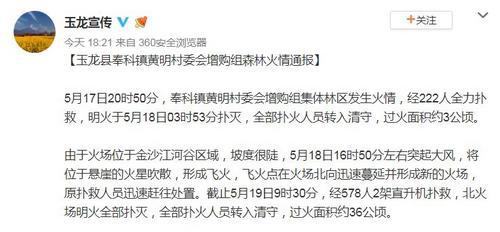 丽江市玉龙县委宣传部官方微博截图