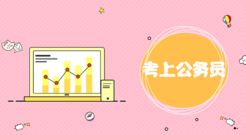 大学这几个专业考“铁饭碗”最容易,有你学的专业吗?