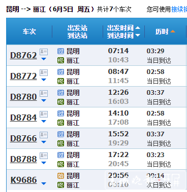 现在从昆明乘坐动车前往丽江需要3小时左右/网页截图