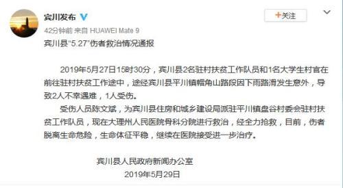图片来源:云南省大理州宾川县人民政府官方微博截图