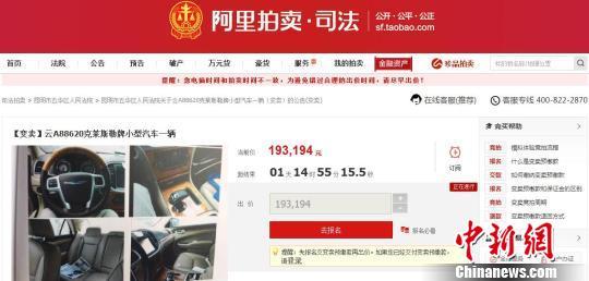 图为昆明市五华区人民法院一司法网拍标的物。网络截图