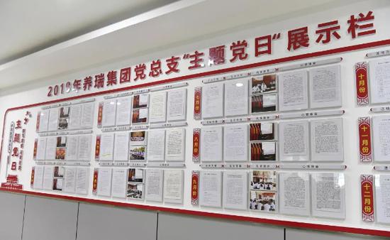 “主题党日”展示栏