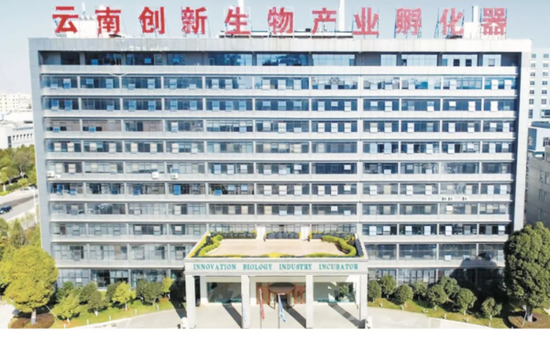 云南创新生物产业孵化器
