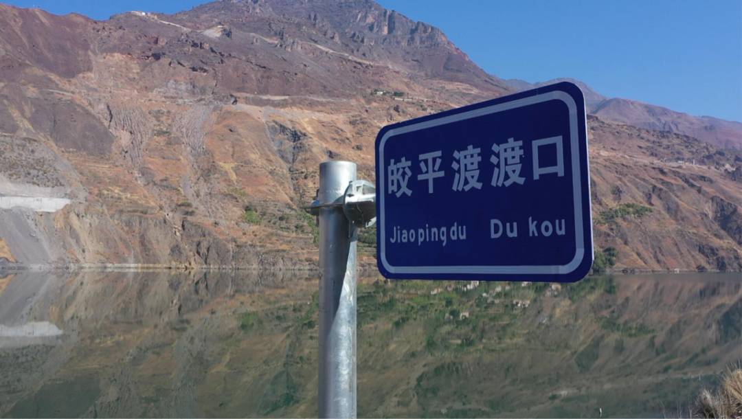 (今 皎平渡渡口)