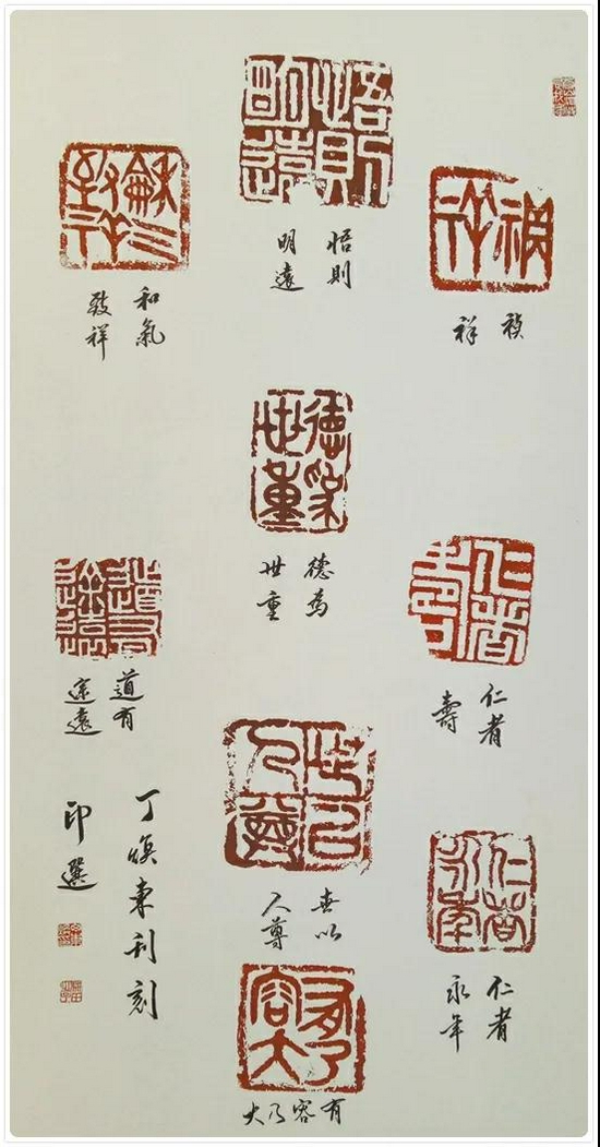 △丁焕东的印章作品