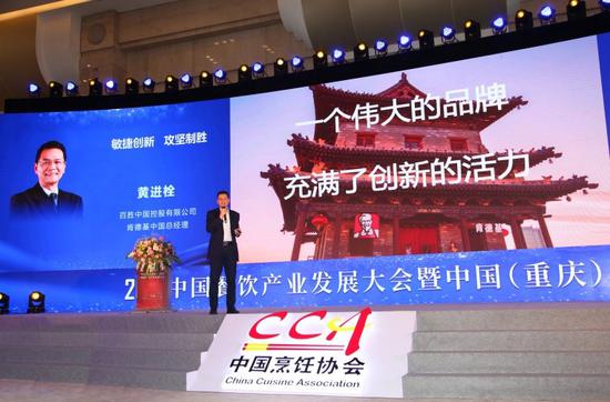 肯德基中国总经理黄进栓做主题分享