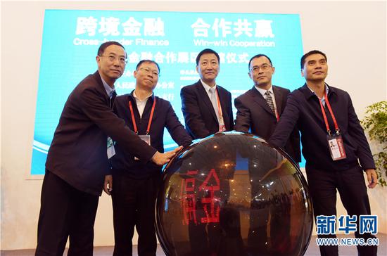 跨境金融合作展区开馆仪式现场