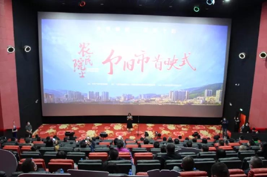 电影《农民院士》个旧市首映式现场