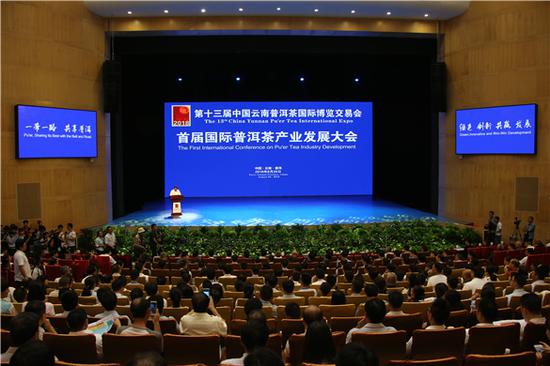(第十三届中国云南普洱茶国际博览交易会暨首届国际普洱茶产业发展大会)