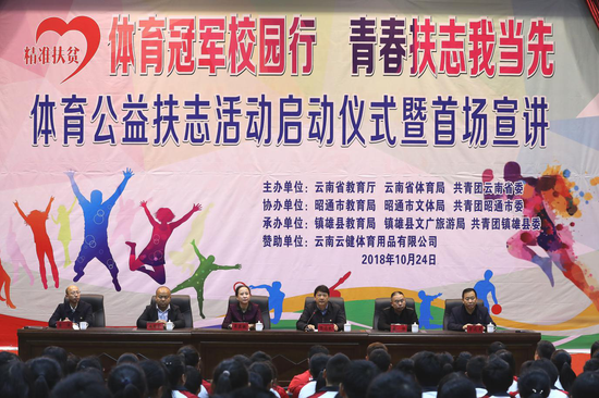 (云南省教育厅、省体育局、共青团云南省委等相关部门领导出席启动仪式)