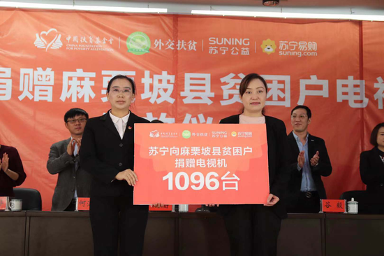 (图:苏宁向麻栗坡县捐赠1096台电视)