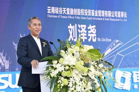 云南硅谷天堂融创股权投资基金管理有限公司董事长刘泽尧致辞