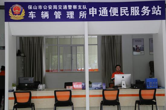 申通便民服务站(保山车管所供图)