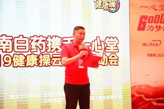 云南白药集团药品事业部华西大区总经理常东涛致辞