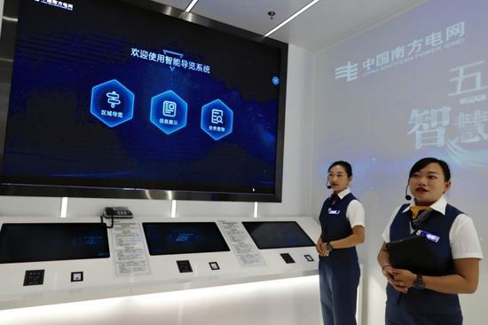 云南电网公司智慧营业厅