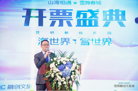 (昆明融创主题娱乐管理有限公司总经理龚宏斌致辞)